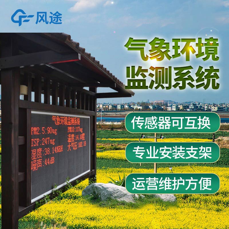 全自動氣象監測站在使用過程中需要注意什么？