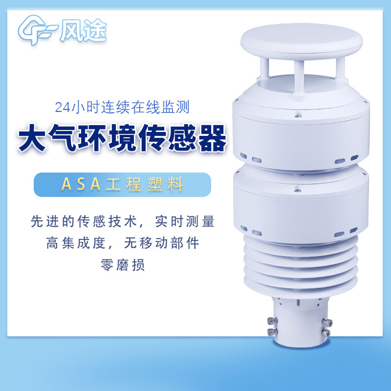 網(wǎng)格化微型空氣質(zhì)量站是什么傳感器？