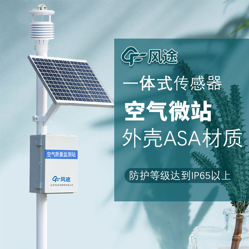 呼吸更清新，微型空氣質量監測站守護您的健康