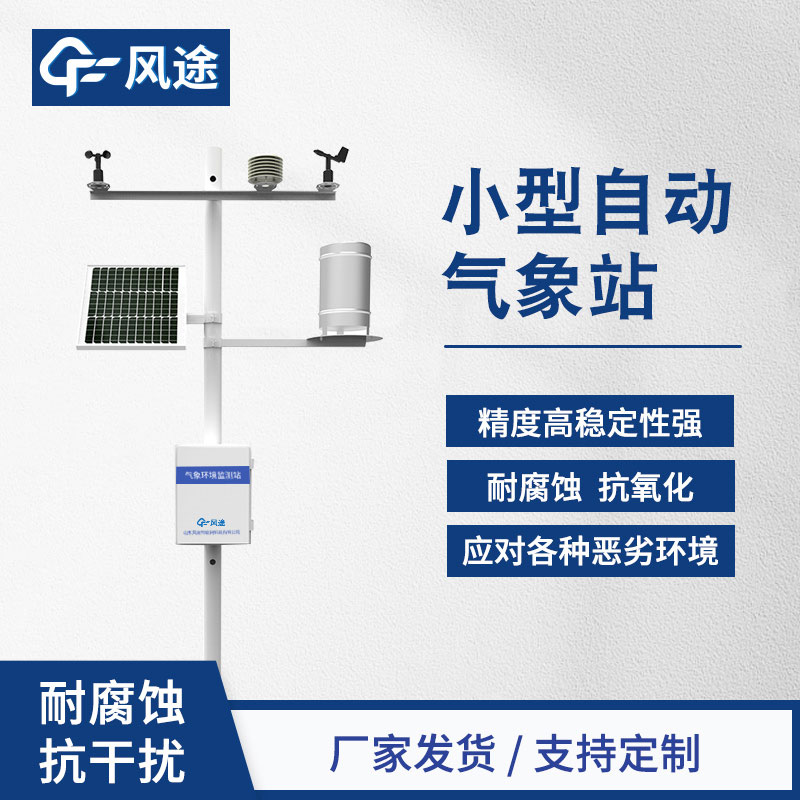 氣象環境監測系統監測指標包括哪些？