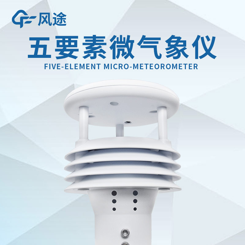 五要素微型氣象儀好用嗎？