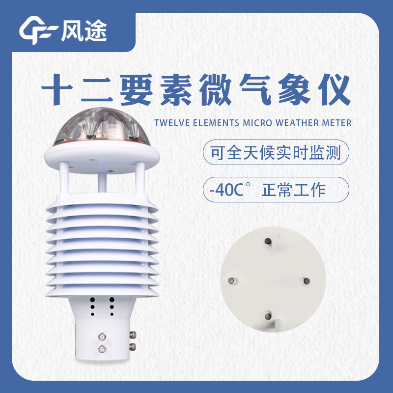 微型空氣質量監(jiān)測站，網(wǎng)格化管理的優(yōu)勢
