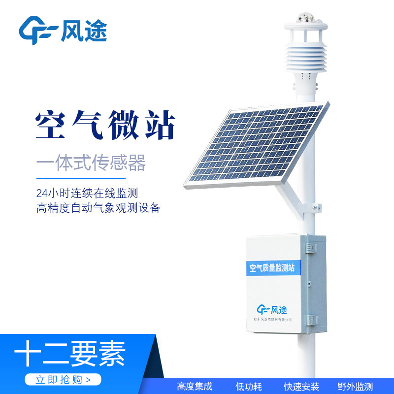 網格化空氣質量監測微型站是什么？