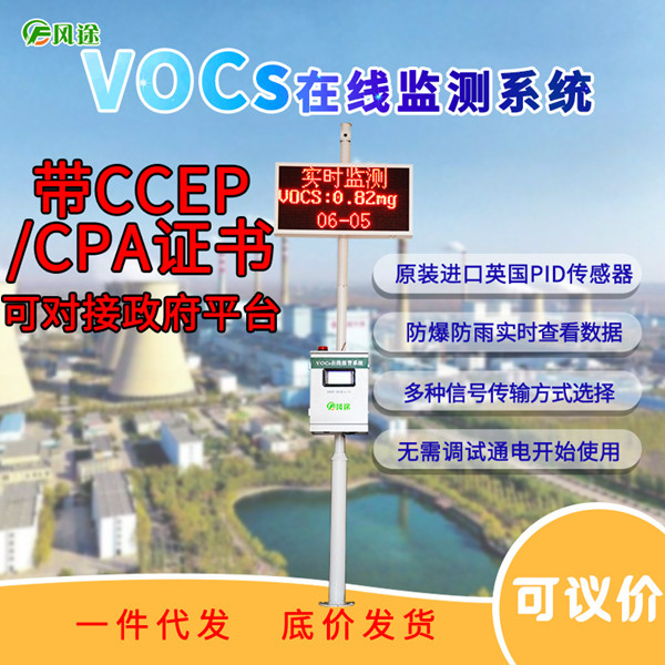 voc在線監(jiān)測儀在工地，工廠上有哪些特點(diǎn)和作用