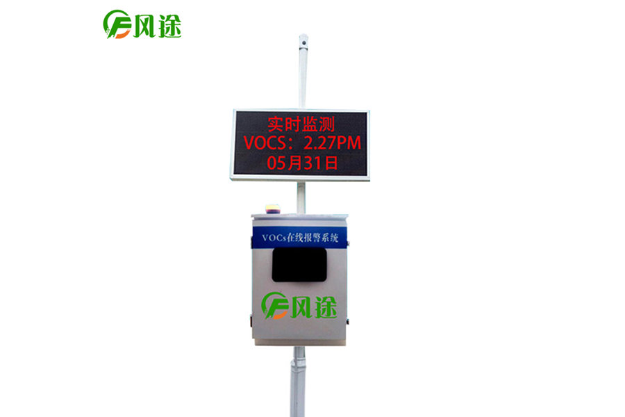 voc在線(xiàn)監(jiān)測(cè)儀供應(yīng)信息