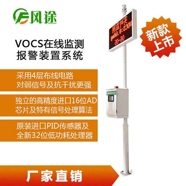 蘇州工業(yè)園區(qū)需要voc在線監(jiān)測(cè)儀的支持