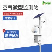 空氣微型監測站，四氣兩塵氣象五參數！