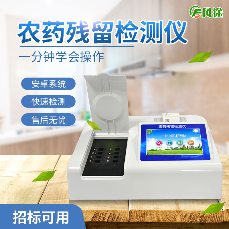 農(nóng)殘快檢實驗室方案