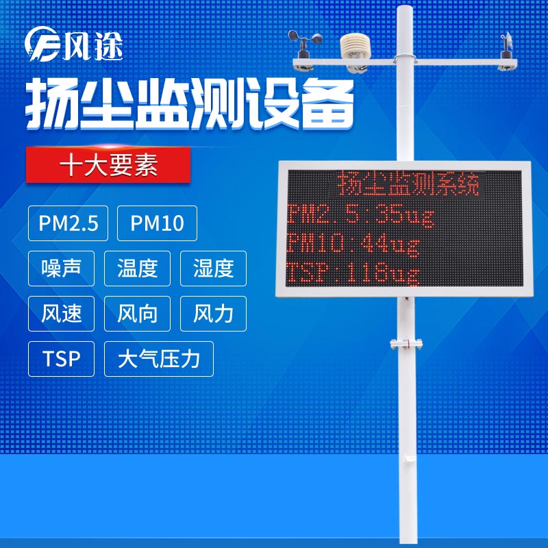 揚塵監(jiān)控系統(tǒng)，實現(xiàn)精細化管控