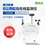 揚塵在線監測：即時聯網，一手掌握